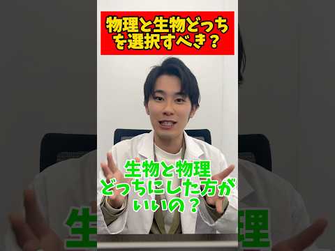 薬学科 理系の君、まだ生物選択してないの？【薬学部受験】