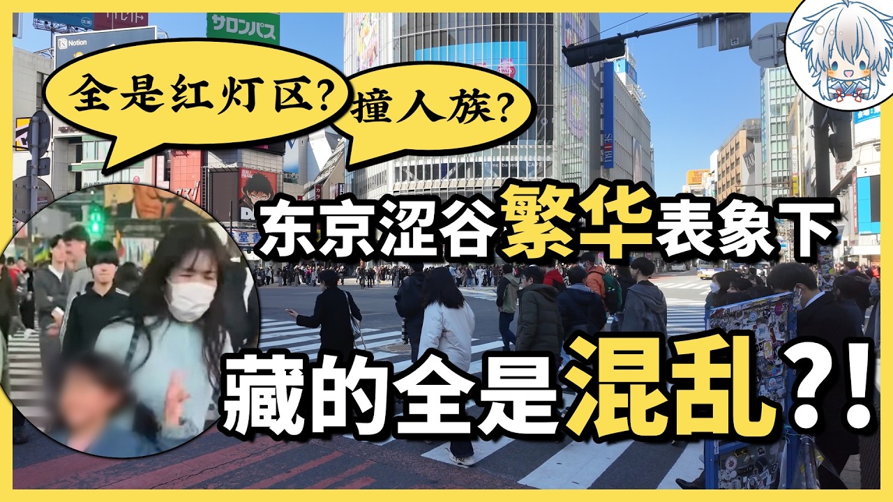 號稱最繁華的東京澀谷，正在慢慢失控？光鮮背後換來的是什麼