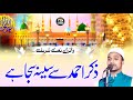 Zikr Ahmad Se Seena Saja Hai Beautiful Naat Shareef 2023 24 Imtiyaz Shahi Purnavi