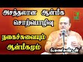 Pattimandram Manikandan Speech அசத்தலான நகைச்சுவையான ஆன�
