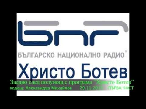 Програма Христо Ботев на БНР - Славена Даскалова и JazzOrpheus 29.11.2013