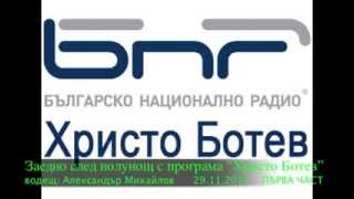 Програма Христо Ботев на БНР - Славена Даскалова и JazzOrpheus 29.11.2013