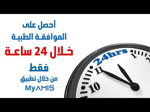 الموافقات الطبية                                                                                    