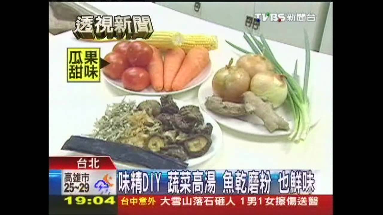 味精DIY!蔬菜高湯、魚乾磨粉 也鮮味