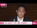 【速報】「当選同期、良き友人」安倍元総理の訃報　岸田総理、声詰まらせる(2022年7月8日)