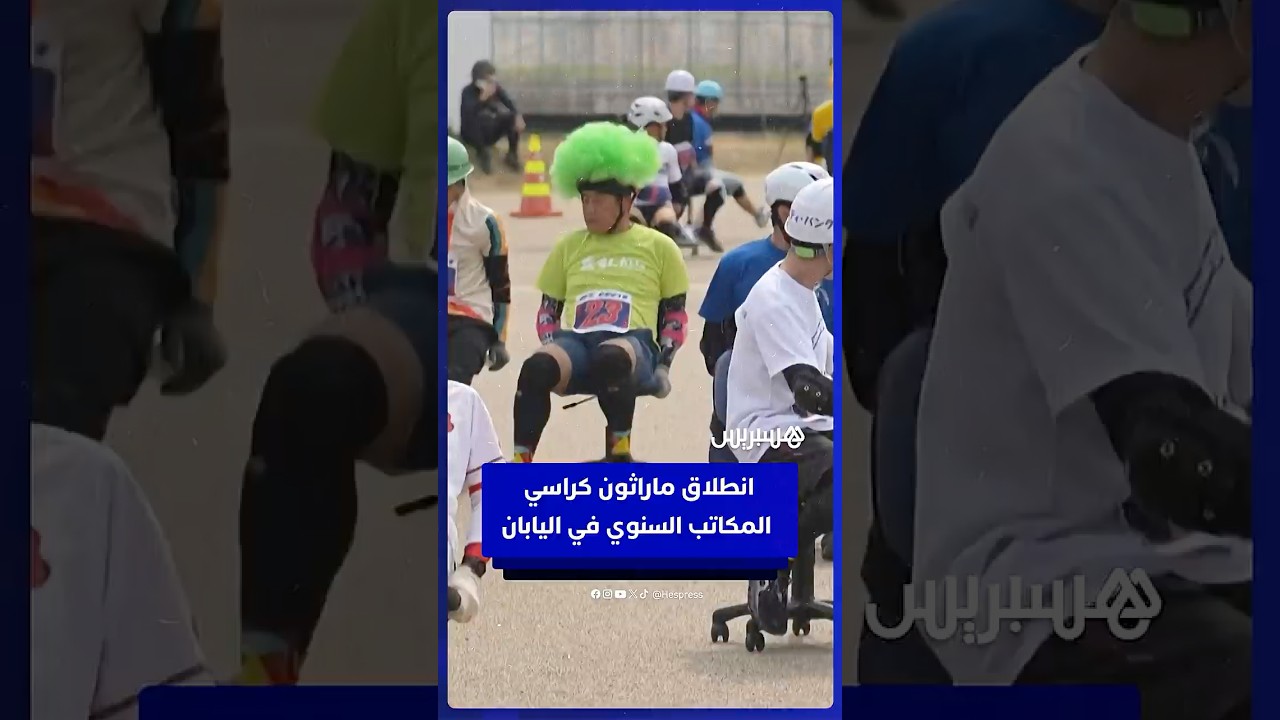 90 كيلوغراما من الأرز.. الجائزة الكبرى لأسرع "موظف" على كرسي مكتب في اليابان thumbnail