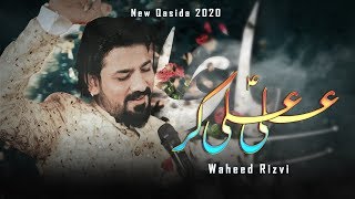 Ali Ali Kar - Waheed Rizvi  New Qasida 2020