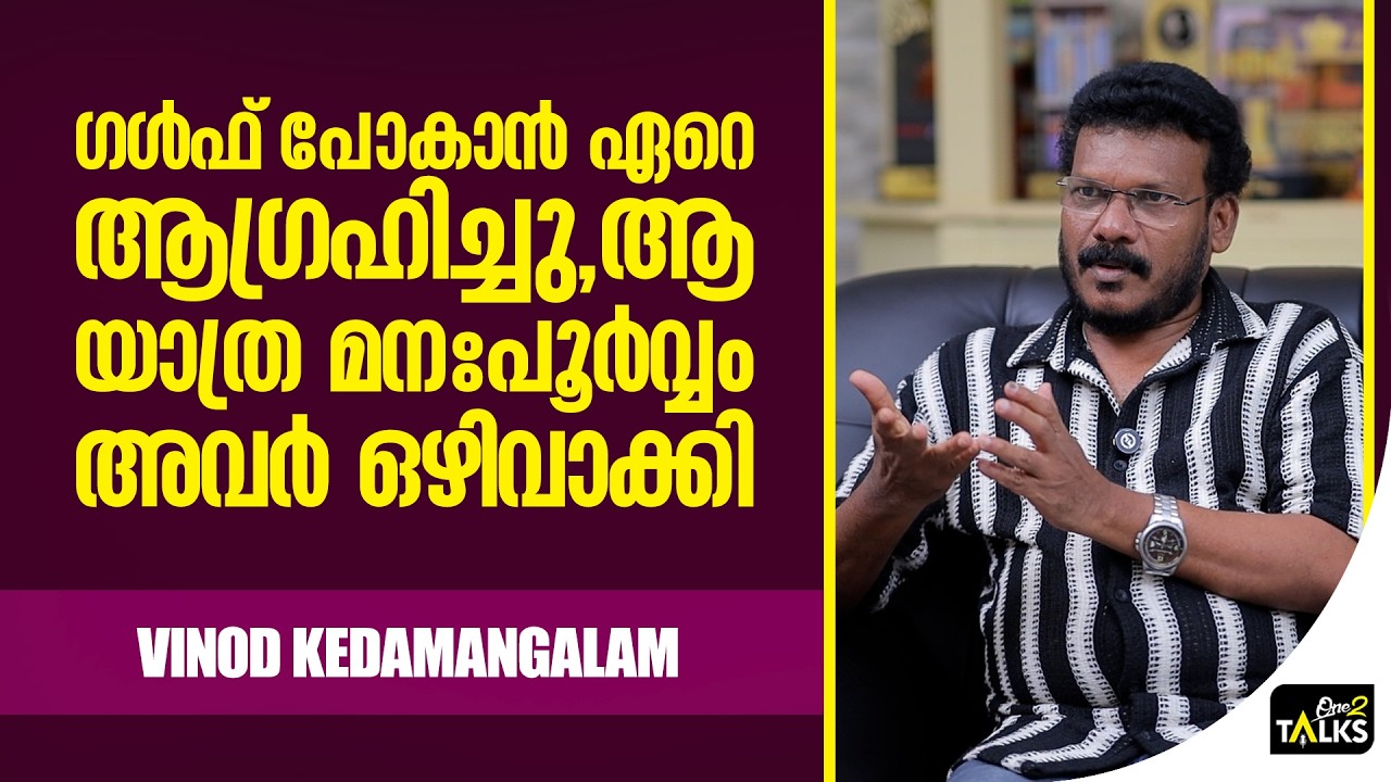 ആ യാത്രയിൽ ഞാനറിയാതെ മറ്റൊരു ആർട്ടിസ്റ്റിനെ റീപ്ലേ