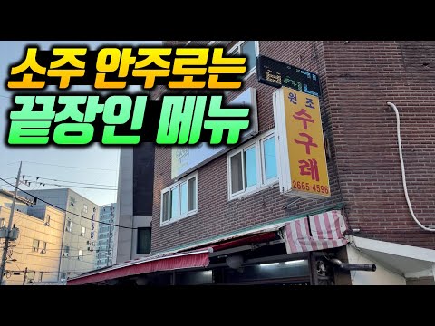 원조수구레