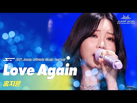 [2021 JUMF] &#39;미스트롯2 선&#39;이 뽐내는 애절한 발라드!! 못하는 게 뭐니?🎼홍지윤 - Love Again | Hong Ji-yoon | K-pop | Trot | 트롯바비