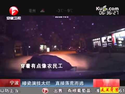 男子碰瓷演砸落荒而逃车主被逗乐(视频)