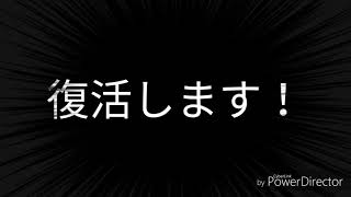復活