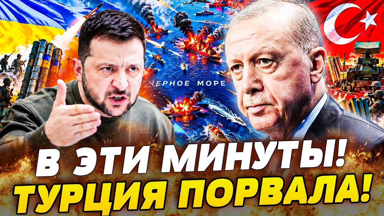 🧨СРОЧНО! ЭТО РЕШЕНИЕ ЭРДОГАНА ПОСТАВИЛО РФ НА КОЛЕНИ! УКРАИНА ПОЛУЧИЛА ВСЁ! 