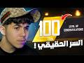 وصلت لفل 100 بهذه الخدعة السرية 🔥🤯
