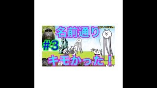 #3キモ猫、名前通りキモかったwww