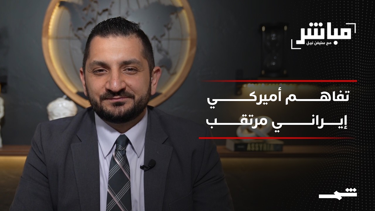 فيديو | مباشر مع ستيفن نبيل | الحلقة الستون