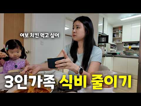 vlog / 7일동안 마트 없이 살면 생기는 일 / 냉장고만 파먹고 사는 3인가족 일상 / 짠테크, 앱테크 추천 / 판교 출근 / 36개월 육아 일상