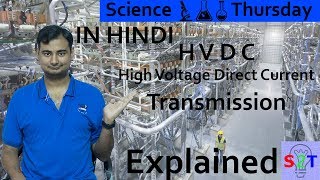 High Voltage Direct Current Transmission In HINDI {Science Thursday}