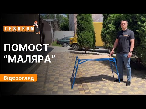 Помост Маляра 1 м Техпром настил 0.92 х 0.5 м