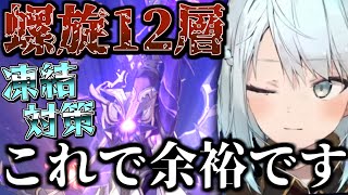 【史上最難関】新螺旋12層に挑戦！凍結地獄の対策は○○で余裕です【ねるめろ/切り抜き】