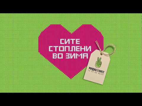 Mодна ревија „Сите стоплени во зима“