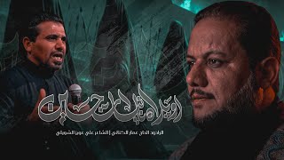  اويلاه يا بنات حسين | محرم ١٤٤٧ هـ 
