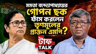 তৃণমূলের প্রাক্তন এমপি সুনীল কুমার মণ্ডল একি বললেন?