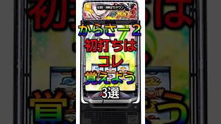 Lパチスロ からくりサーカス2｜評判まとめ【口コミ集約】