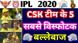 IPL 2020 CSK : Top 5 Most Dangerous Batsman s Of Chennai | CSK के 5 सबसे खतरनाक बल्लेबाज
