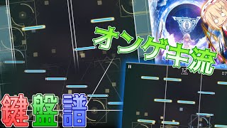 【ゆっくり実況】Phigrosにおける『オンゲキ流』鍵盤譜 ー Stardust:RAY "AT Lv.17"【Phigros】