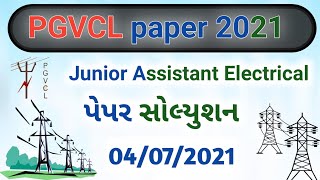 PGVCL paper solution 4 July 2021 || junior assistant electrical paper solution 4 july 2021 || PGVCL
