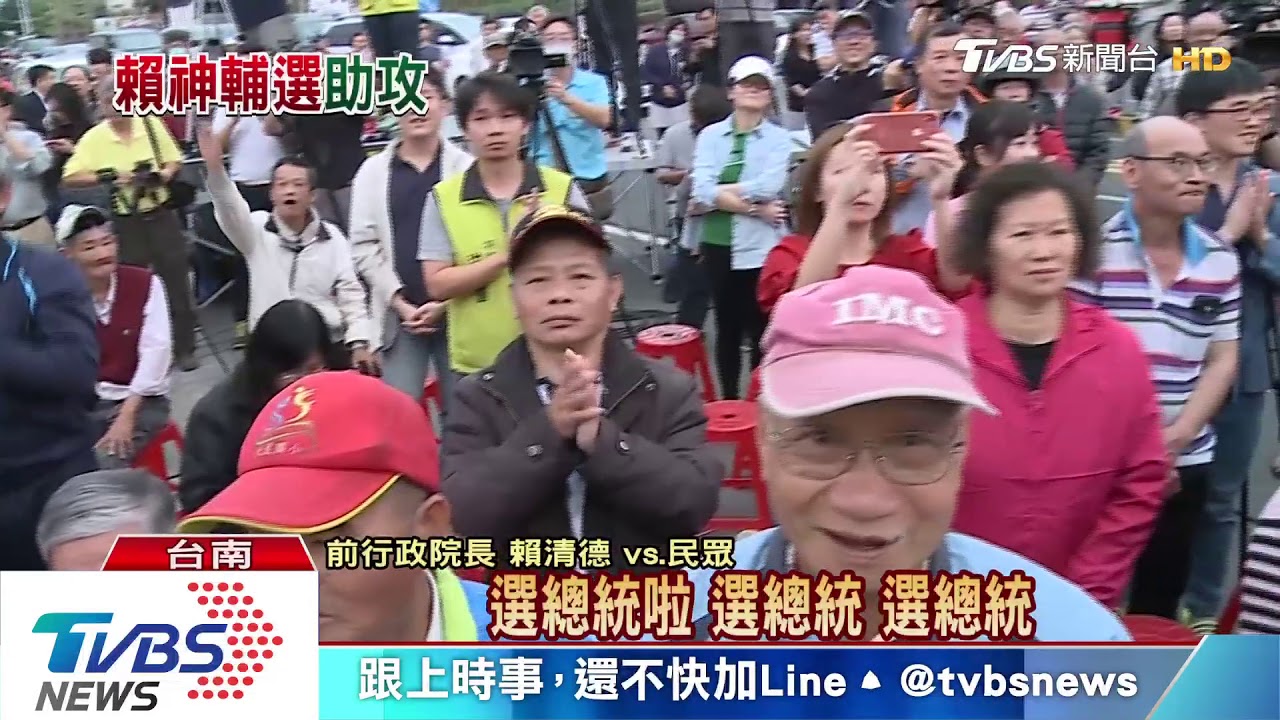 郭國文勝選功在清德 台南鄉親拱賴選總統