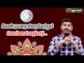 வேண்டியதை நிறைவேற்றும் பௌர்ணமி வழிப�