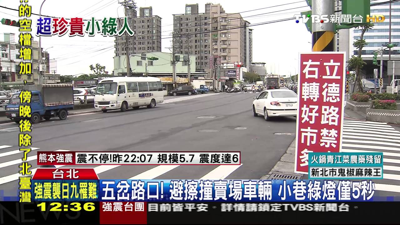 綠燈僅5秒！　北投立德路巷口車輛搶快衝過