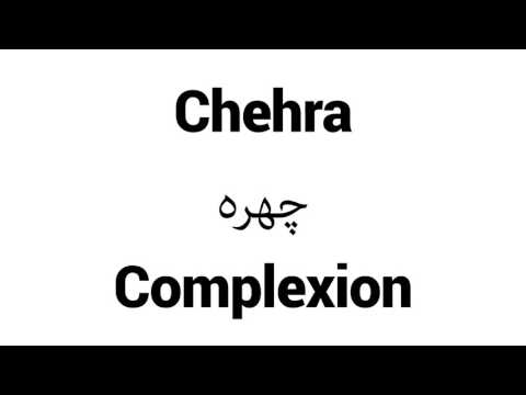How to Pronounce Chehra! - Middle Eastern Names