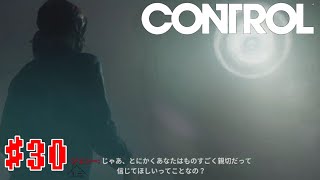 #30【DLC】ボードとフォーマーの関係が気になります【control】