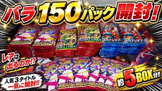 【ポケカ開封】前編 １５０パック開封！！シンフォニア＋ブレイブ＋ストエメ