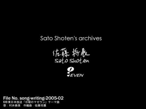 佐藤将展 official アーカイブ File No. song-writing-2005-02