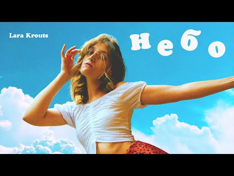 Lara Krouts - Небо (Mood Video)