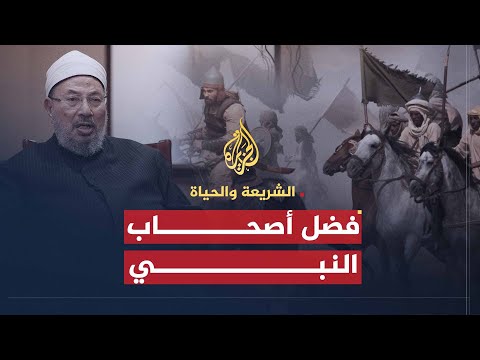 الصحابة.. دورهم ومكانتهم (2010)