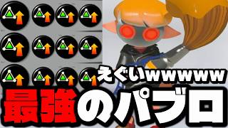 パブロを超射程にしたら最強のバケモノ武器になっちゃったｗｗｗｗ【スプラトゥーン3】