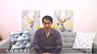 【太極聊天室】#賴昇楷 1008，本周盤勢內涵透露「台股將再寫歷史」，內資下周會積極點火中小股，「這些族群及個股」有看頭 (圖)