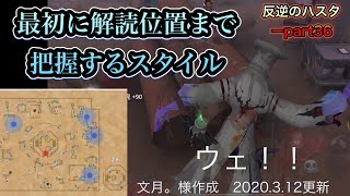 【第五人格】ハスターランク戦解説　スポーン位置から逆算して勝利する頭脳的戦略　反逆のハスターPART36【第5人格】【IdentityV】