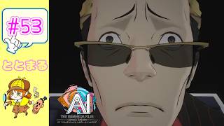 AI  THE SOMNIUM FILES   nirvanA Initiative   #53