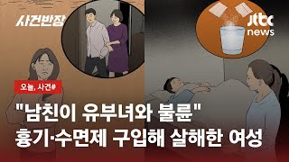Download lagu Woman Murders Boyfriend Who Had a 5-Year Affair with a Married Woman 17 Years His Senior / JTBC C... mp3 Download lagu Woman Murders Boyfriend Who Had a 5-Year Affair with a Married Woman 17 Years His Senior / JTBC C... mp3