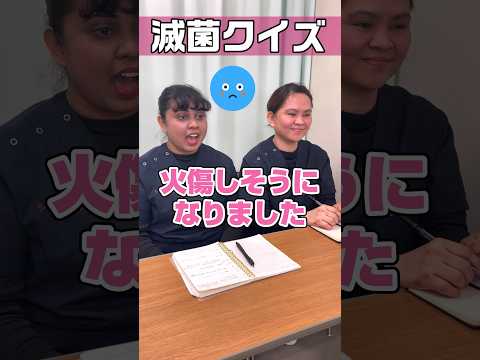 【外国人看護助手】オートクレーブは火傷に注意 #shorts