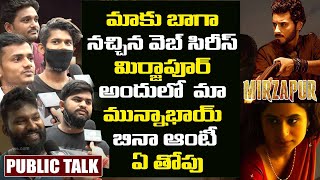 Public Funny Talk about Telugu Web Series | Mirzapur | Surya Web Series | Leo Entertainment