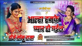Download lagu llah Humko Pyar Pyar Ho Gayil √√ Dj Malaai Music √√ Bhojpuri Trending Dj Song Hard Jhankar Bass Mix mp3