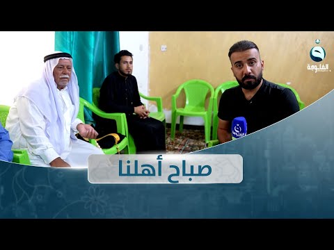 شاهد بالفيديو.. الشهيدة زينب الخزعلي | صباح أهلنا مع أحمد الحاج