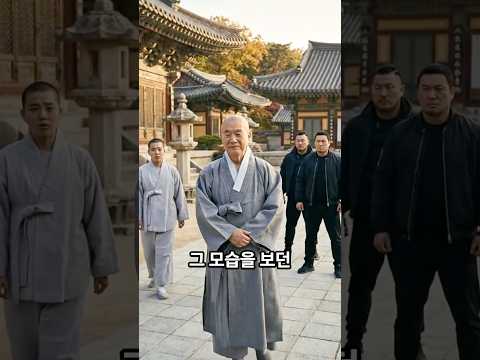 스님이 조폭을 상대하는 지혜